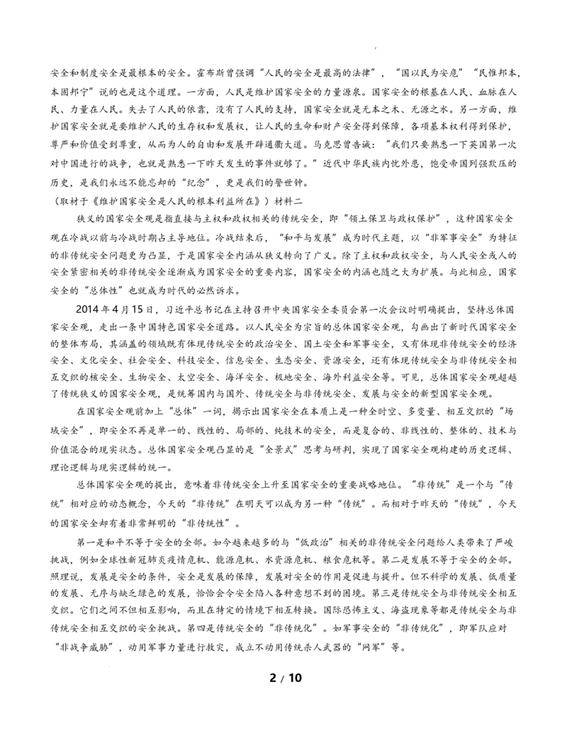 高二语文期中模拟卷&middot;重难突破卷（考试版A4）测试范围：选择性必修上册（北京专用）_2025年11月高二试卷_2511012025-2026学年高二语文上学期期中模拟卷