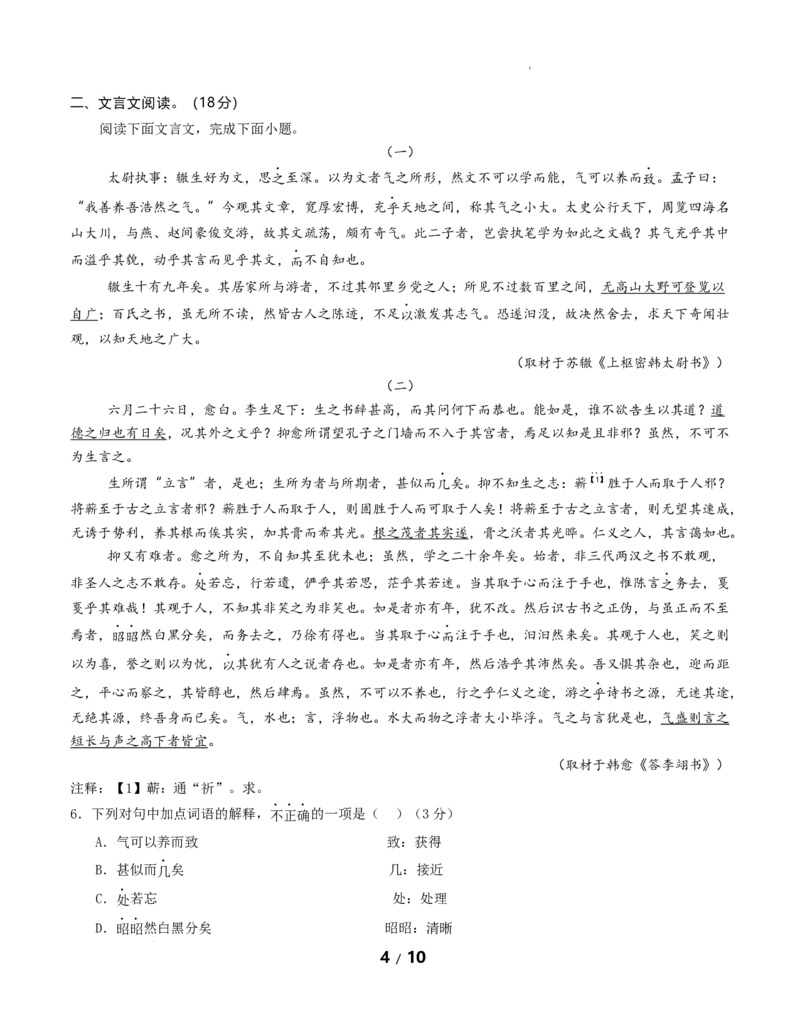 高二语文期中模拟卷&middot;重难突破卷（考试版A4）测试范围：选择性必修上册（北京专用）_2025年11月高二试卷_2511012025-2026学年高二语文上学期期中模拟卷