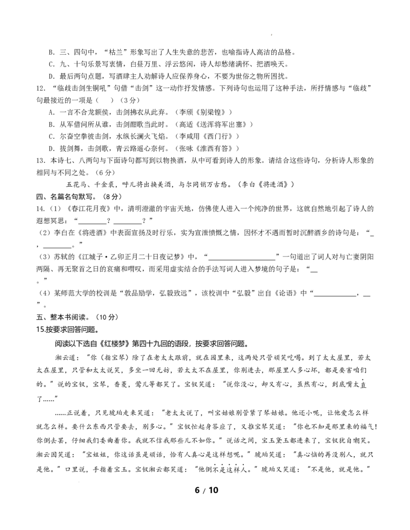 高二语文期中模拟卷&middot;重难突破卷（考试版A4）测试范围：选择性必修上册（北京专用）_2025年11月高二试卷_2511012025-2026学年高二语文上学期期中模拟卷