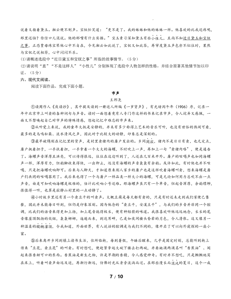 高二语文期中模拟卷&middot;重难突破卷（考试版A4）测试范围：选择性必修上册（北京专用）_2025年11月高二试卷_2511012025-2026学年高二语文上学期期中模拟卷