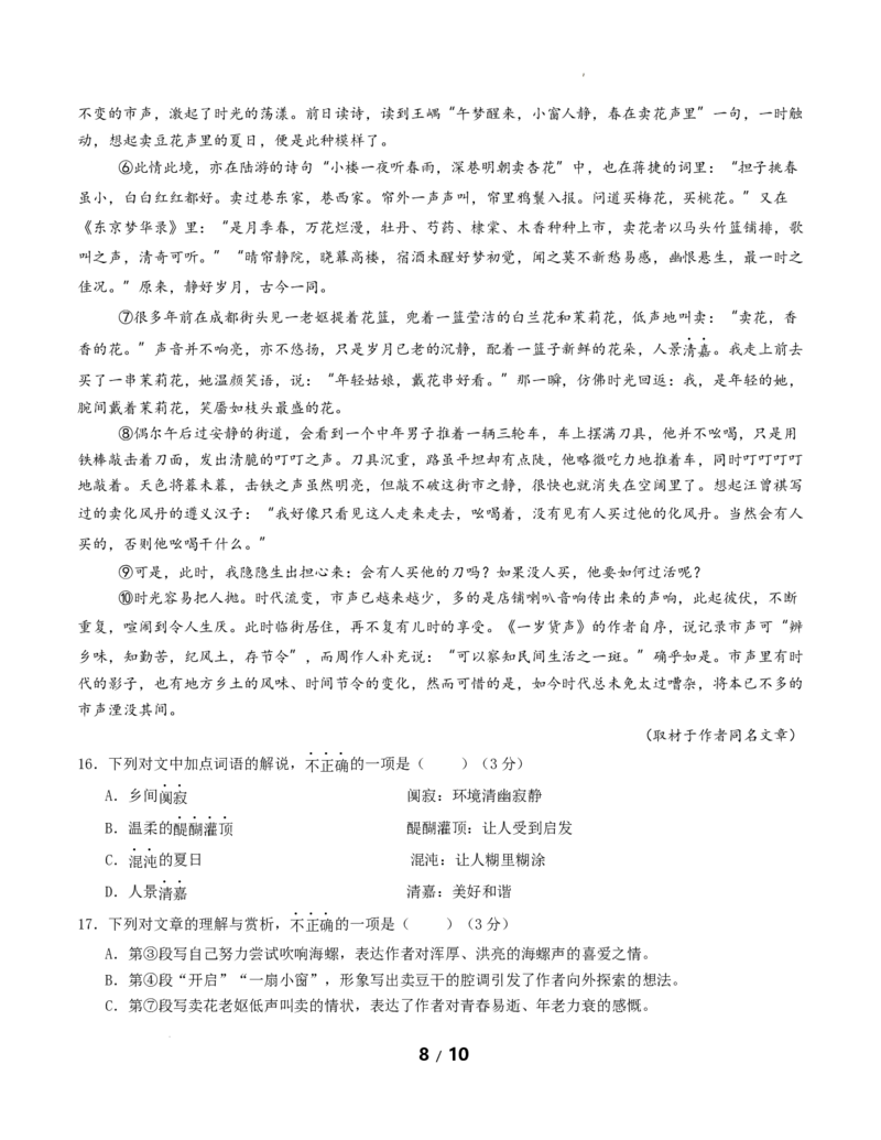高二语文期中模拟卷&middot;重难突破卷（考试版A4）测试范围：选择性必修上册（北京专用）_2025年11月高二试卷_2511012025-2026学年高二语文上学期期中模拟卷
