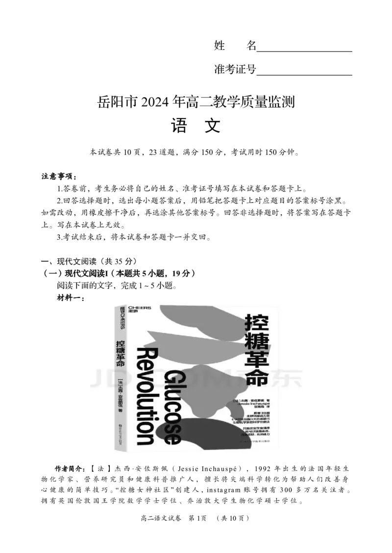语文_2024-2025高二（7-7月题库）_2024年07月试卷_0702湖南省岳阳市2023-2024学年高二下学期期末考试_湖南省岳阳市2023-2024学年高二下学期期末考试语文