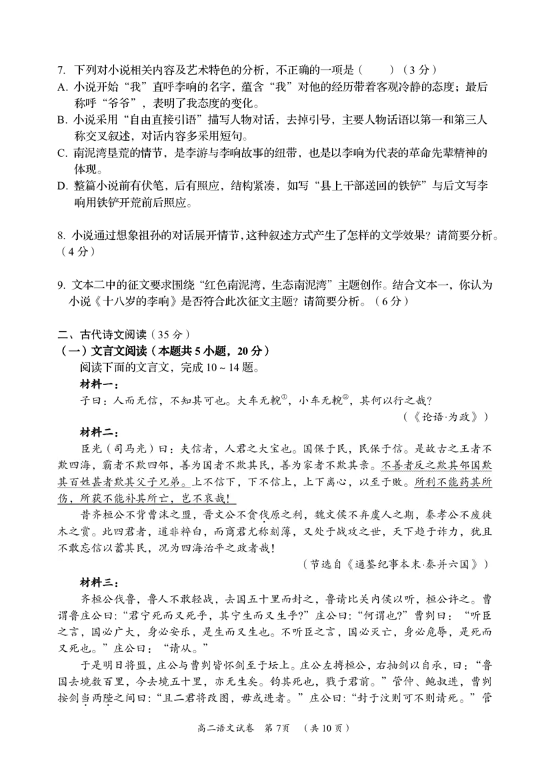 语文_2024-2025高二（7-7月题库）_2024年07月试卷_0702湖南省岳阳市2023-2024学年高二下学期期末考试_湖南省岳阳市2023-2024学年高二下学期期末考试语文