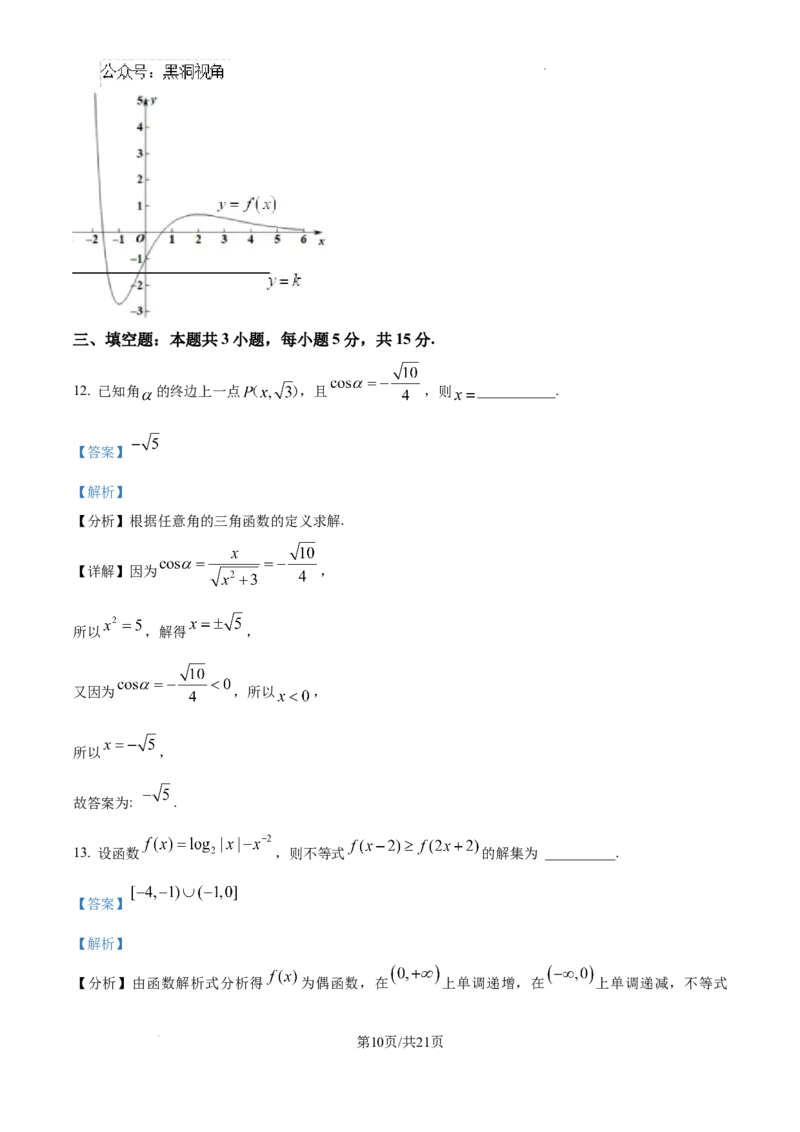 黑龙江省哈尔滨师范大学青冈实验中学校2025届高三上学期期中考试数学答案_2024-2025高三（6-6月题库）_2024年12月试卷