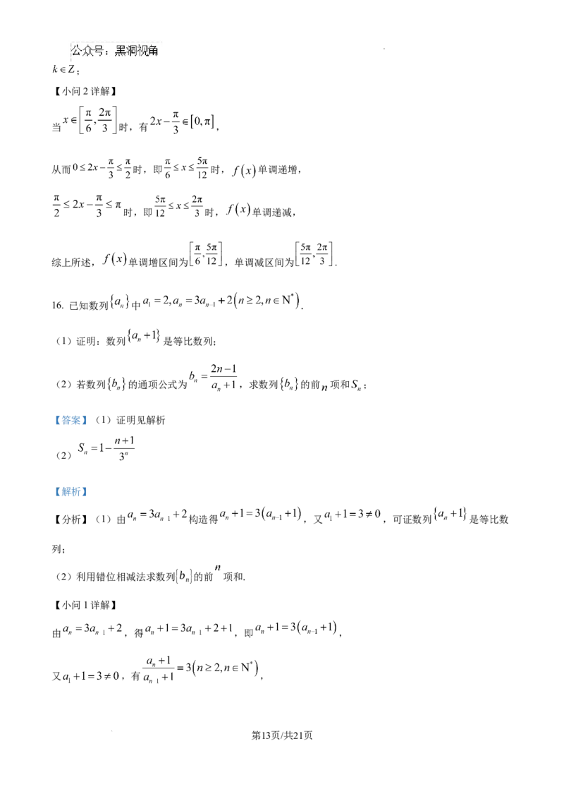 黑龙江省哈尔滨师范大学青冈实验中学校2025届高三上学期期中考试数学答案_2024-2025高三（6-6月题库）_2024年12月试卷