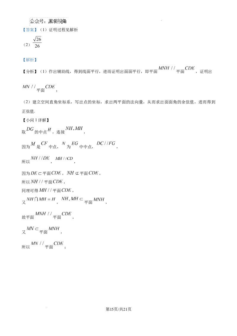 黑龙江省哈尔滨师范大学青冈实验中学校2025届高三上学期期中考试数学答案_2024-2025高三（6-6月题库）_2024年12月试卷