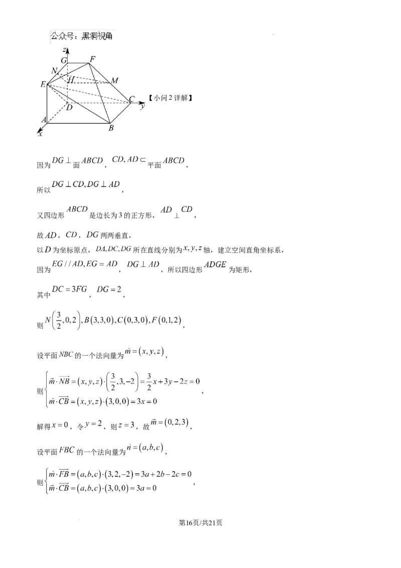 黑龙江省哈尔滨师范大学青冈实验中学校2025届高三上学期期中考试数学答案_2024-2025高三（6-6月题库）_2024年12月试卷