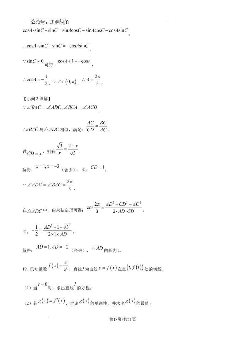 黑龙江省哈尔滨师范大学青冈实验中学校2025届高三上学期期中考试数学答案_2024-2025高三（6-6月题库）_2024年12月试卷