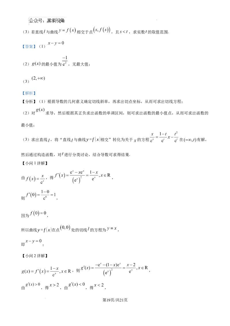 黑龙江省哈尔滨师范大学青冈实验中学校2025届高三上学期期中考试数学答案_2024-2025高三（6-6月题库）_2024年12月试卷