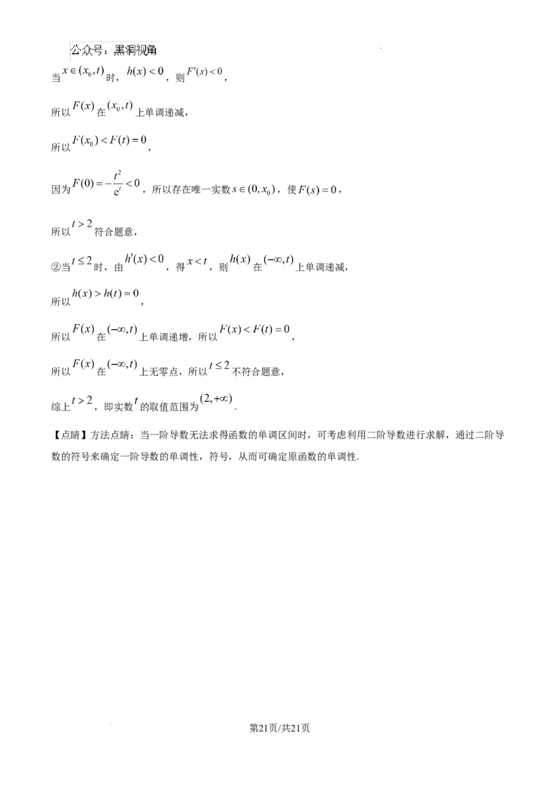 黑龙江省哈尔滨师范大学青冈实验中学校2025届高三上学期期中考试数学答案_2024-2025高三（6-6月题库）_2024年12月试卷