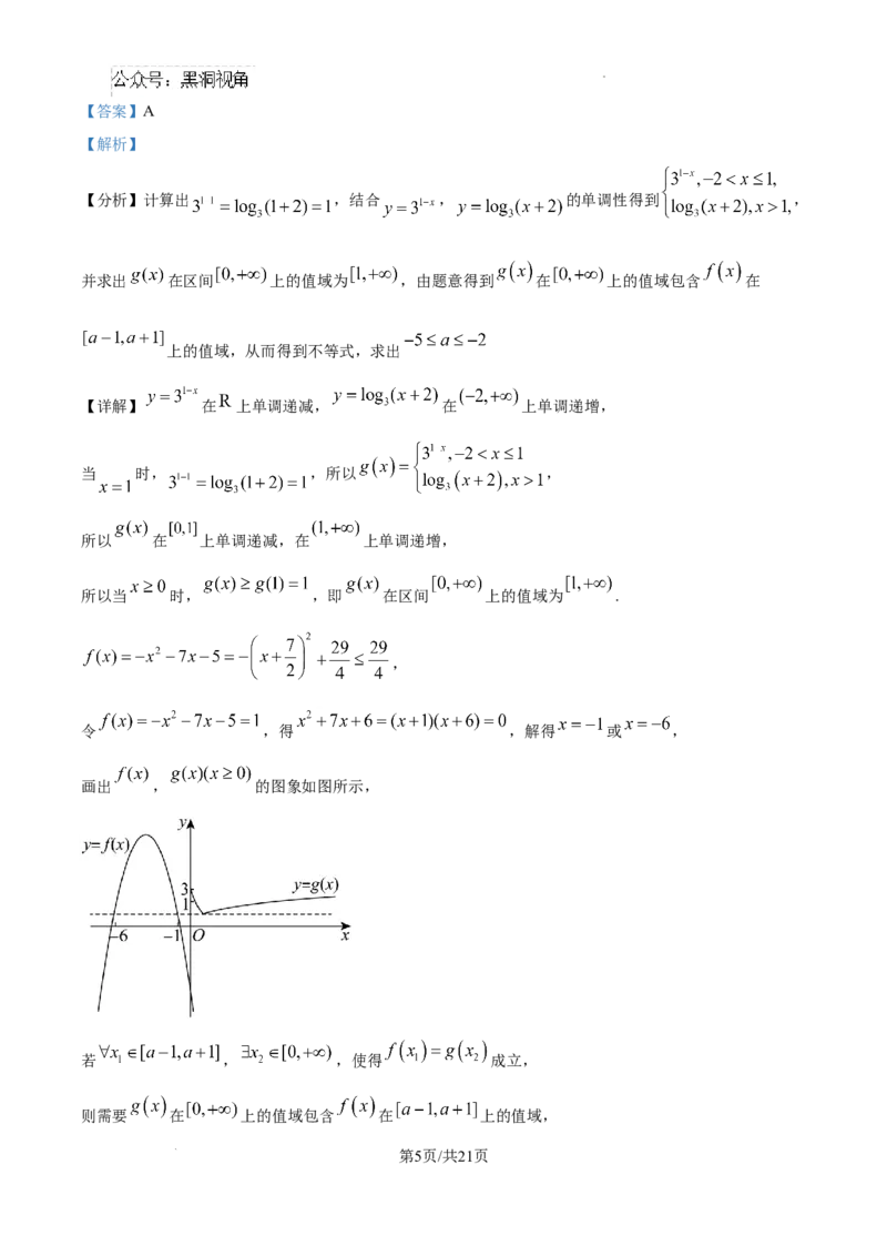 黑龙江省哈尔滨师范大学青冈实验中学校2025届高三上学期期中考试数学答案_2024-2025高三（6-6月题库）_2024年12月试卷