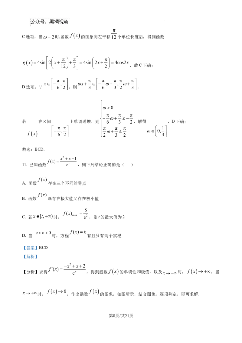 黑龙江省哈尔滨师范大学青冈实验中学校2025届高三上学期期中考试数学答案_2024-2025高三（6-6月题库）_2024年12月试卷