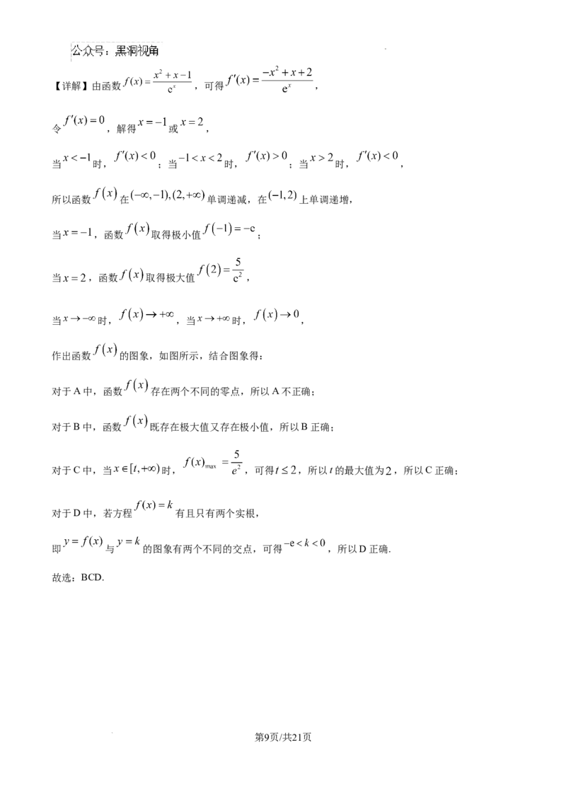 黑龙江省哈尔滨师范大学青冈实验中学校2025届高三上学期期中考试数学答案_2024-2025高三（6-6月题库）_2024年12月试卷