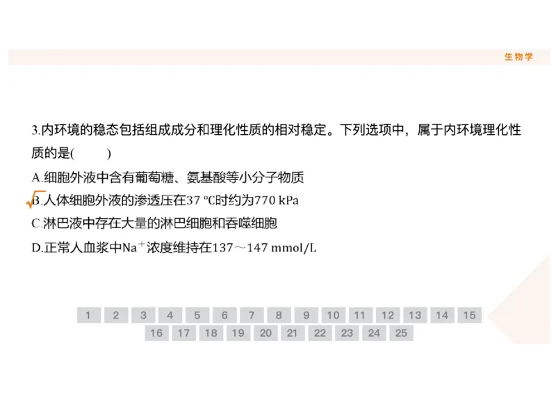 辽宁省点石联考2025-2026学年高二上学期10月月考生物试题含答案_2025年10月高二试卷_251013辽宁省点石联考2025-2026学年高二上学期10月月考