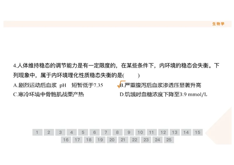 辽宁省点石联考2025-2026学年高二上学期10月月考生物试题含答案_2025年10月高二试卷_251013辽宁省点石联考2025-2026学年高二上学期10月月考