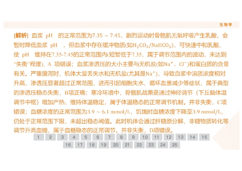 辽宁省点石联考2025-2026学年高二上学期10月月考生物试题含答案_2025年10月高二试卷_251013辽宁省点石联考2025-2026学年高二上学期10月月考