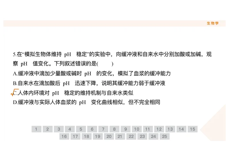辽宁省点石联考2025-2026学年高二上学期10月月考生物试题含答案_2025年10月高二试卷_251013辽宁省点石联考2025-2026学年高二上学期10月月考