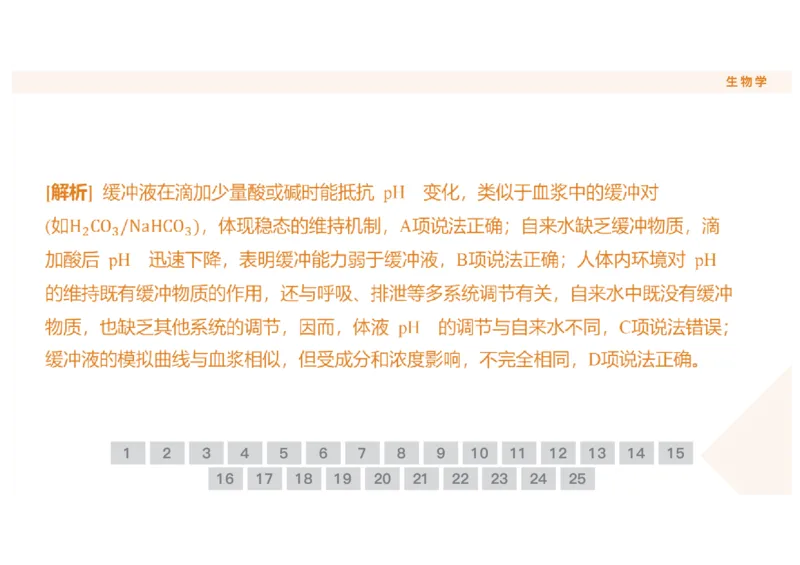 辽宁省点石联考2025-2026学年高二上学期10月月考生物试题含答案_2025年10月高二试卷_251013辽宁省点石联考2025-2026学年高二上学期10月月考