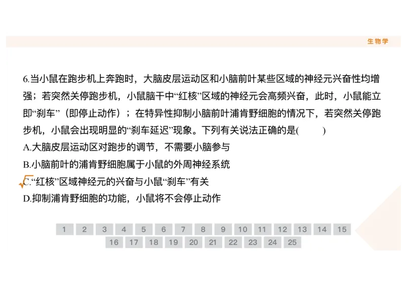 辽宁省点石联考2025-2026学年高二上学期10月月考生物试题含答案_2025年10月高二试卷_251013辽宁省点石联考2025-2026学年高二上学期10月月考