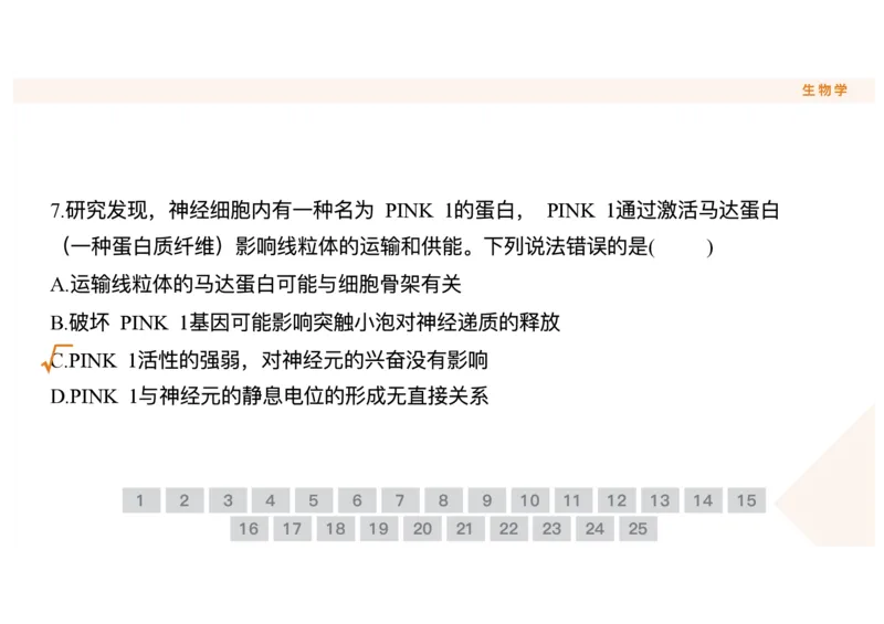 辽宁省点石联考2025-2026学年高二上学期10月月考生物试题含答案_2025年10月高二试卷_251013辽宁省点石联考2025-2026学年高二上学期10月月考