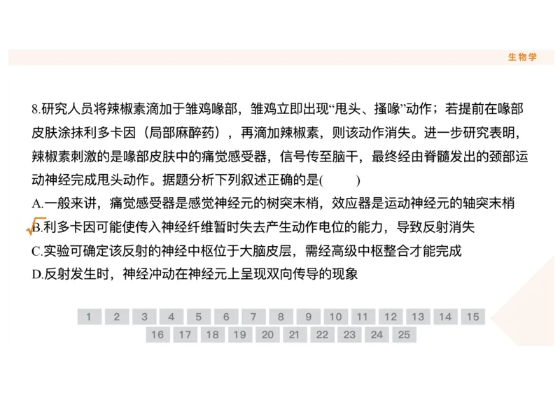 辽宁省点石联考2025-2026学年高二上学期10月月考生物试题含答案_2025年10月高二试卷_251013辽宁省点石联考2025-2026学年高二上学期10月月考