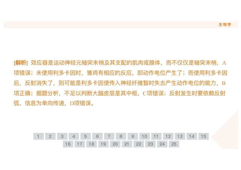 辽宁省点石联考2025-2026学年高二上学期10月月考生物试题含答案_2025年10月高二试卷_251013辽宁省点石联考2025-2026学年高二上学期10月月考