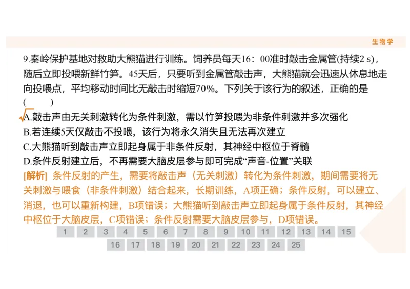 辽宁省点石联考2025-2026学年高二上学期10月月考生物试题含答案_2025年10月高二试卷_251013辽宁省点石联考2025-2026学年高二上学期10月月考