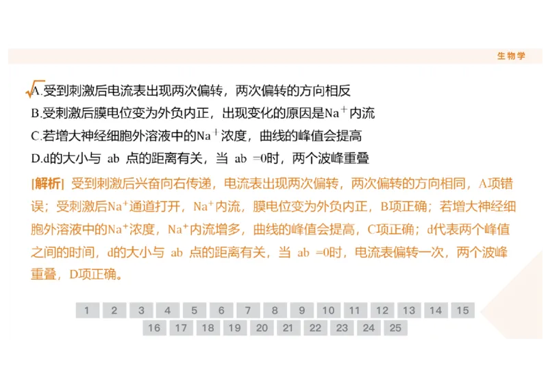 辽宁省点石联考2025-2026学年高二上学期10月月考生物试题含答案_2025年10月高二试卷_251013辽宁省点石联考2025-2026学年高二上学期10月月考