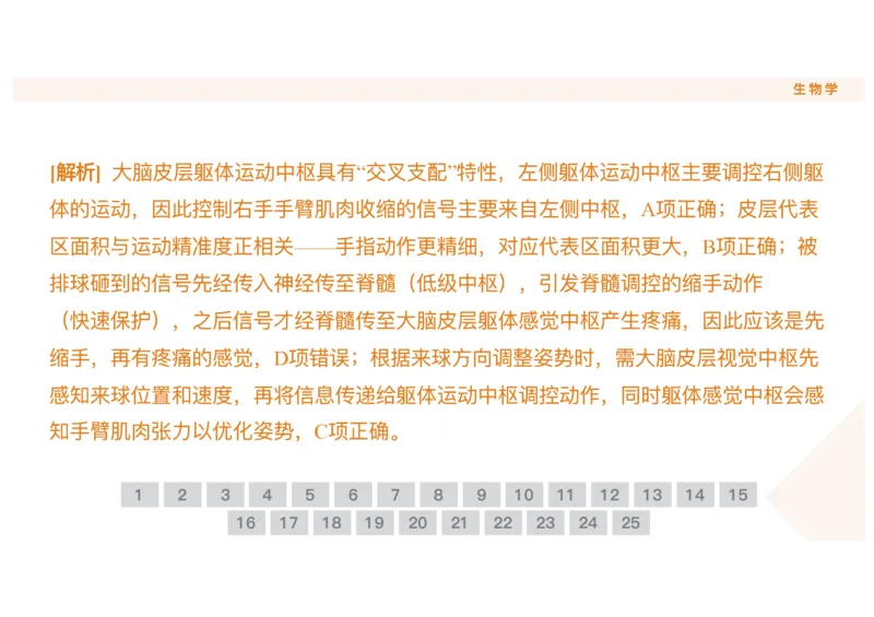 辽宁省点石联考2025-2026学年高二上学期10月月考生物试题含答案_2025年10月高二试卷_251013辽宁省点石联考2025-2026学年高二上学期10月月考