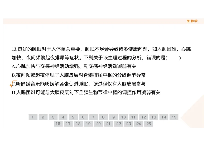 辽宁省点石联考2025-2026学年高二上学期10月月考生物试题含答案_2025年10月高二试卷_251013辽宁省点石联考2025-2026学年高二上学期10月月考