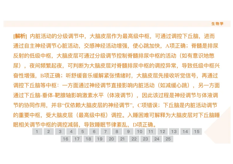 辽宁省点石联考2025-2026学年高二上学期10月月考生物试题含答案_2025年10月高二试卷_251013辽宁省点石联考2025-2026学年高二上学期10月月考