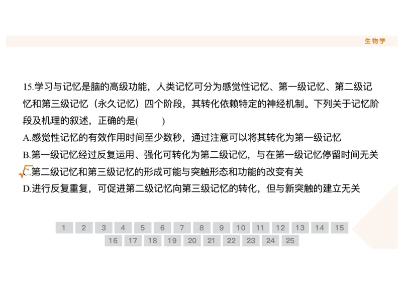 辽宁省点石联考2025-2026学年高二上学期10月月考生物试题含答案_2025年10月高二试卷_251013辽宁省点石联考2025-2026学年高二上学期10月月考