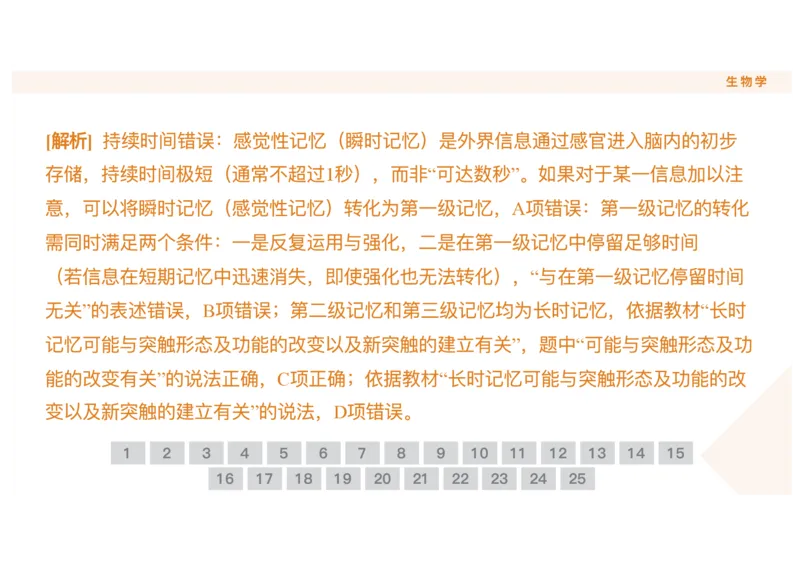 辽宁省点石联考2025-2026学年高二上学期10月月考生物试题含答案_2025年10月高二试卷_251013辽宁省点石联考2025-2026学年高二上学期10月月考