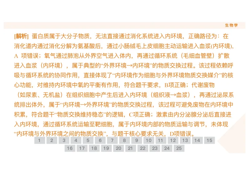 辽宁省点石联考2025-2026学年高二上学期10月月考生物试题含答案_2025年10月高二试卷_251013辽宁省点石联考2025-2026学年高二上学期10月月考