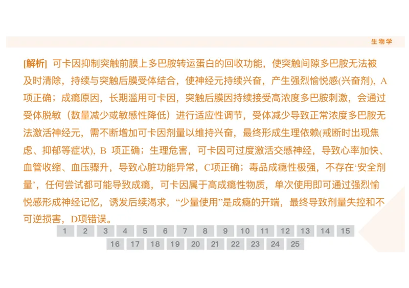 辽宁省点石联考2025-2026学年高二上学期10月月考生物试题含答案_2025年10月高二试卷_251013辽宁省点石联考2025-2026学年高二上学期10月月考