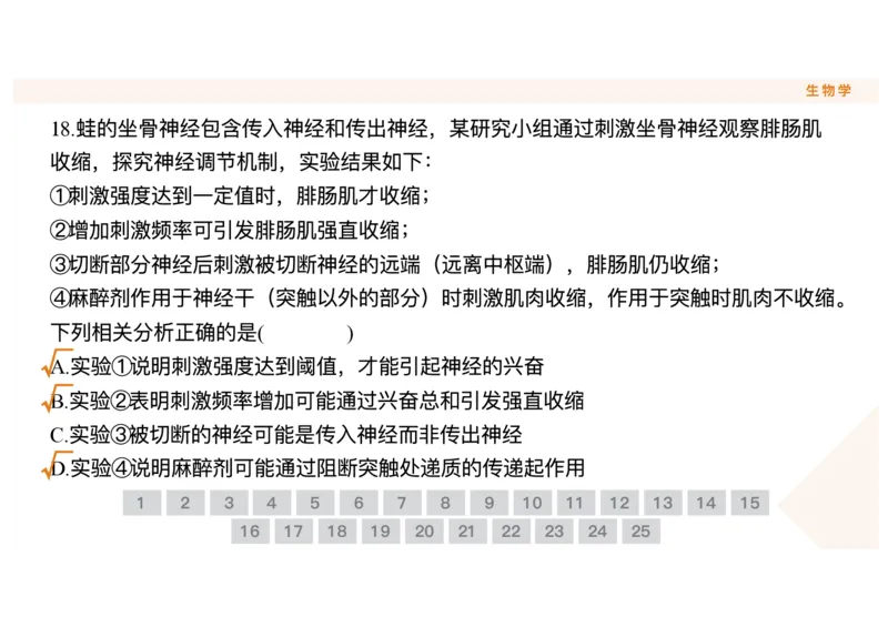 辽宁省点石联考2025-2026学年高二上学期10月月考生物试题含答案_2025年10月高二试卷_251013辽宁省点石联考2025-2026学年高二上学期10月月考