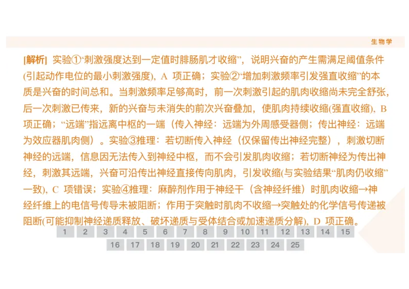 辽宁省点石联考2025-2026学年高二上学期10月月考生物试题含答案_2025年10月高二试卷_251013辽宁省点石联考2025-2026学年高二上学期10月月考