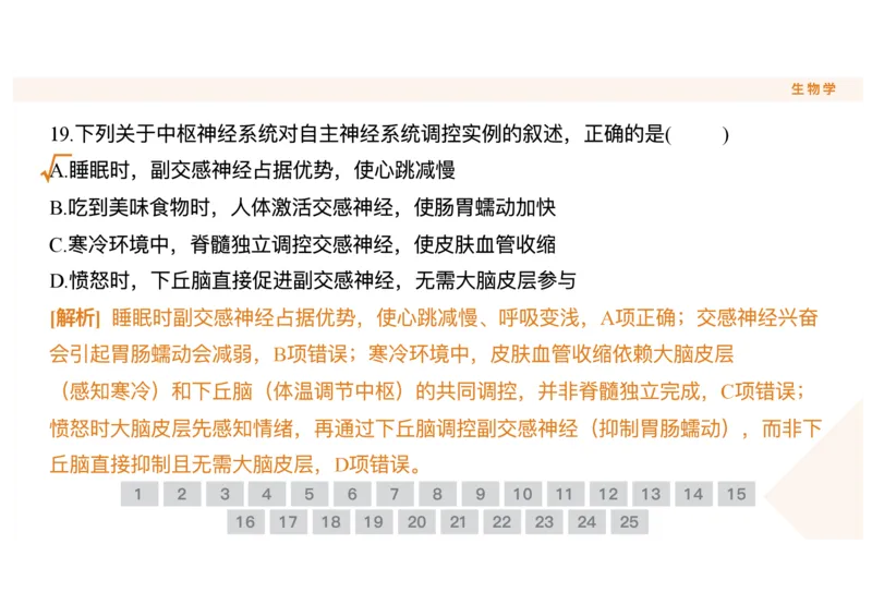 辽宁省点石联考2025-2026学年高二上学期10月月考生物试题含答案_2025年10月高二试卷_251013辽宁省点石联考2025-2026学年高二上学期10月月考