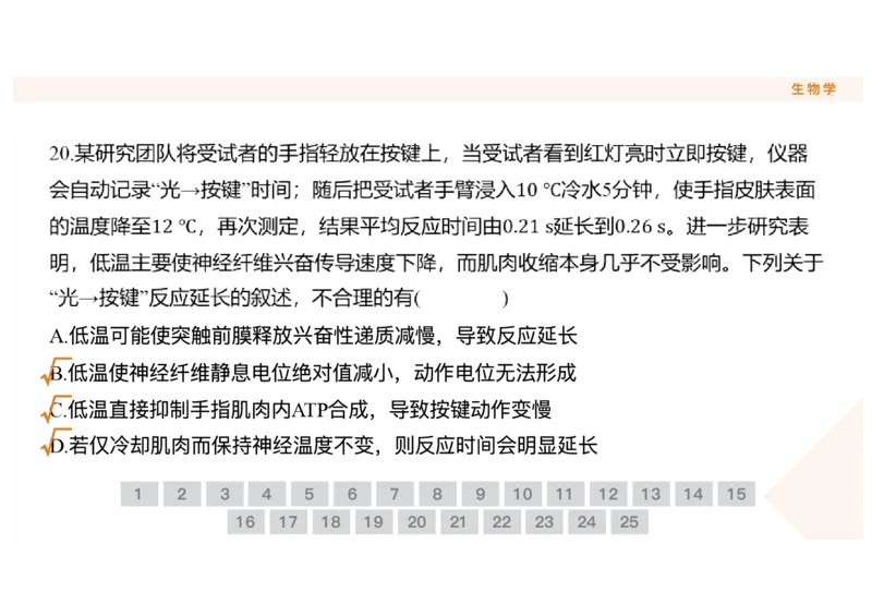 辽宁省点石联考2025-2026学年高二上学期10月月考生物试题含答案_2025年10月高二试卷_251013辽宁省点石联考2025-2026学年高二上学期10月月考