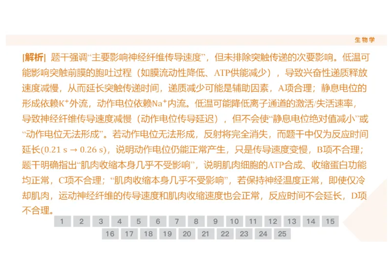 辽宁省点石联考2025-2026学年高二上学期10月月考生物试题含答案_2025年10月高二试卷_251013辽宁省点石联考2025-2026学年高二上学期10月月考