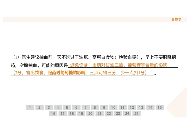 辽宁省点石联考2025-2026学年高二上学期10月月考生物试题含答案_2025年10月高二试卷_251013辽宁省点石联考2025-2026学年高二上学期10月月考