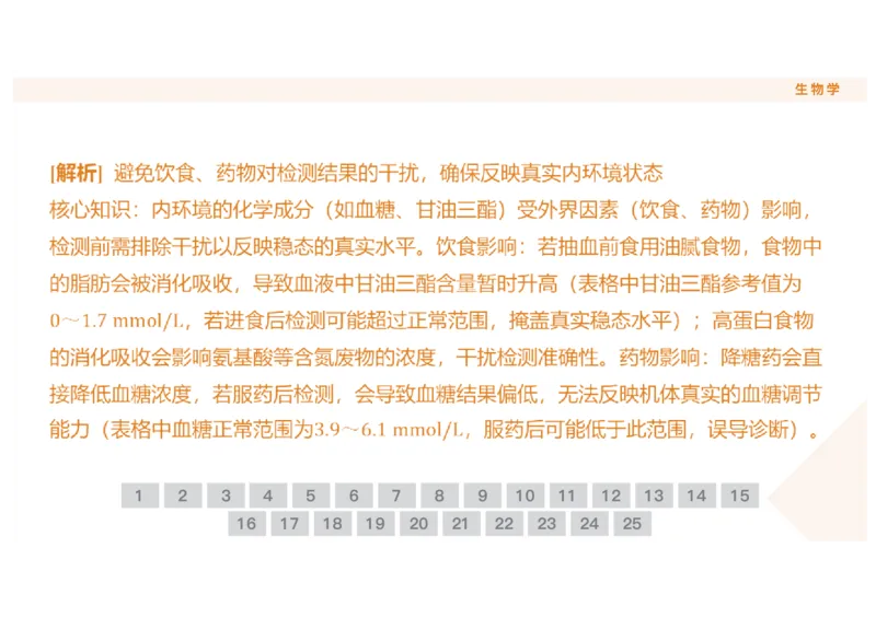 辽宁省点石联考2025-2026学年高二上学期10月月考生物试题含答案_2025年10月高二试卷_251013辽宁省点石联考2025-2026学年高二上学期10月月考