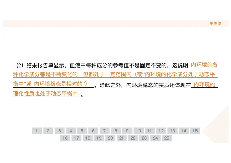 辽宁省点石联考2025-2026学年高二上学期10月月考生物试题含答案_2025年10月高二试卷_251013辽宁省点石联考2025-2026学年高二上学期10月月考