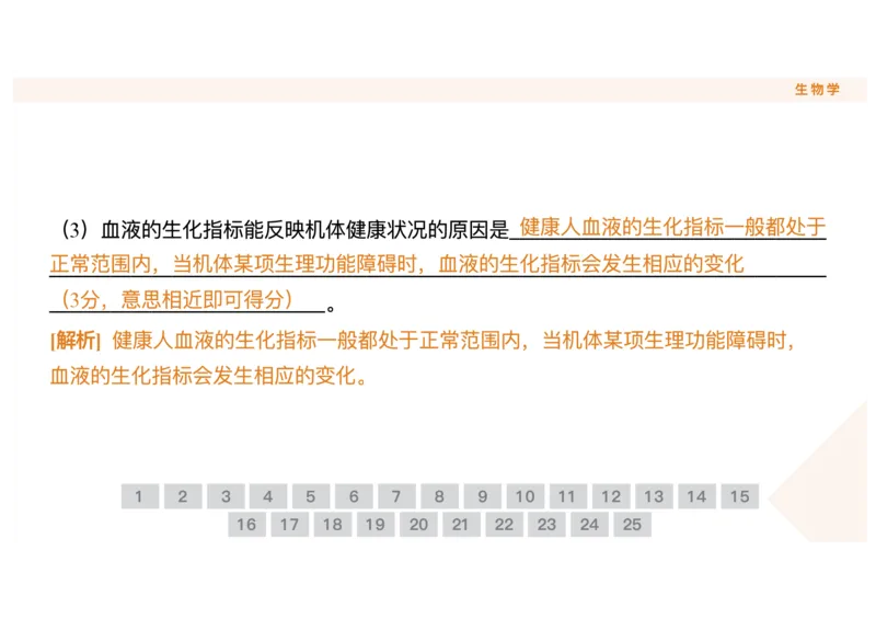 辽宁省点石联考2025-2026学年高二上学期10月月考生物试题含答案_2025年10月高二试卷_251013辽宁省点石联考2025-2026学年高二上学期10月月考