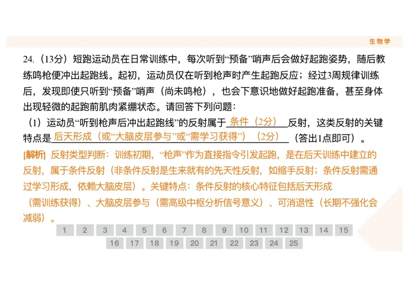 辽宁省点石联考2025-2026学年高二上学期10月月考生物试题含答案_2025年10月高二试卷_251013辽宁省点石联考2025-2026学年高二上学期10月月考