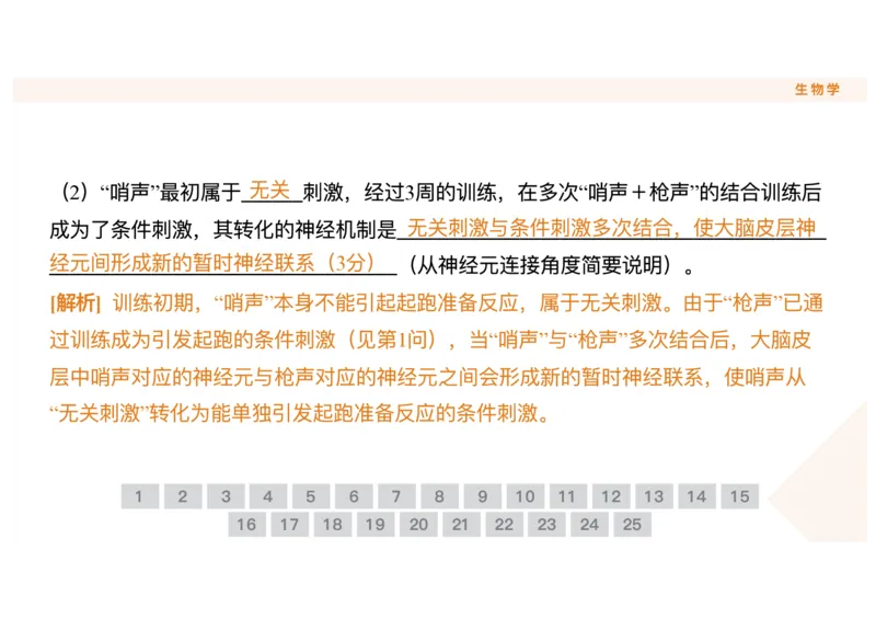 辽宁省点石联考2025-2026学年高二上学期10月月考生物试题含答案_2025年10月高二试卷_251013辽宁省点石联考2025-2026学年高二上学期10月月考