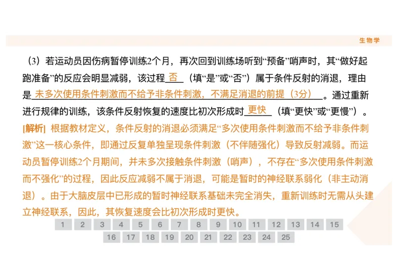辽宁省点石联考2025-2026学年高二上学期10月月考生物试题含答案_2025年10月高二试卷_251013辽宁省点石联考2025-2026学年高二上学期10月月考