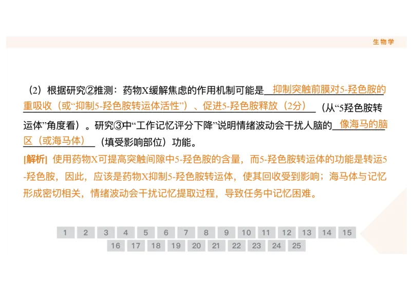 辽宁省点石联考2025-2026学年高二上学期10月月考生物试题含答案_2025年10月高二试卷_251013辽宁省点石联考2025-2026学年高二上学期10月月考