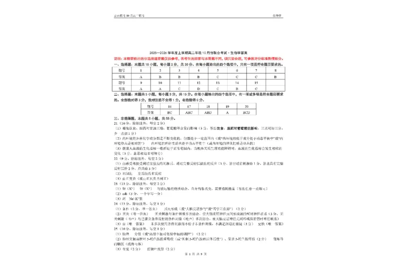 辽宁省点石联考2025-2026学年高二上学期10月月考生物试题含答案_2025年10月高二试卷_251013辽宁省点石联考2025-2026学年高二上学期10月月考