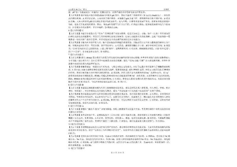 辽宁省点石联考2025-2026学年高二上学期10月月考生物试题含答案_2025年10月高二试卷_251013辽宁省点石联考2025-2026学年高二上学期10月月考